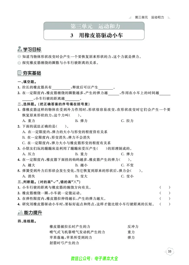 科学4a_2024年人教版小学数学一二三四五六年级上册下册期中期末试a0747_小学全科《同步练习+精品试卷》打包下载（1-6年级单元月考期中期末试卷）_小学科学