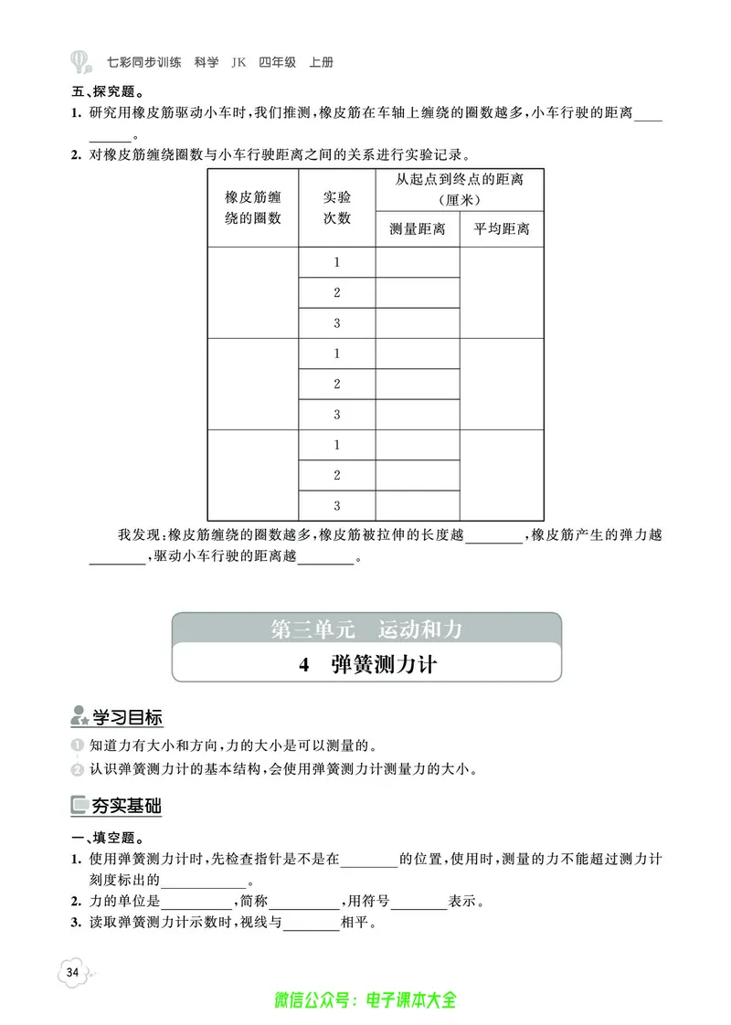 科学4a_2024年人教版小学数学一二三四五六年级上册下册期中期末试a0747_小学全科《同步练习+精品试卷》打包下载（1-6年级单元月考期中期末试卷）_小学科学