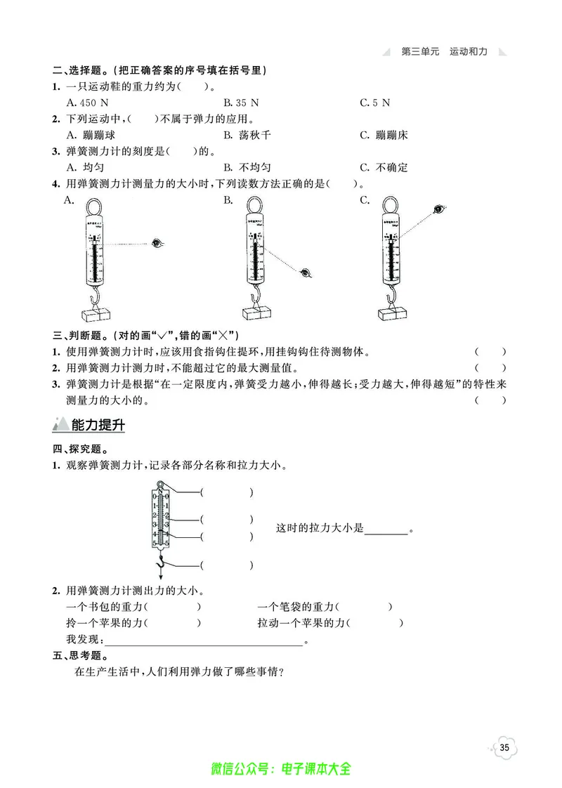 科学4a_2024年人教版小学数学一二三四五六年级上册下册期中期末试a0747_小学全科《同步练习+精品试卷》打包下载（1-6年级单元月考期中期末试卷）_小学科学