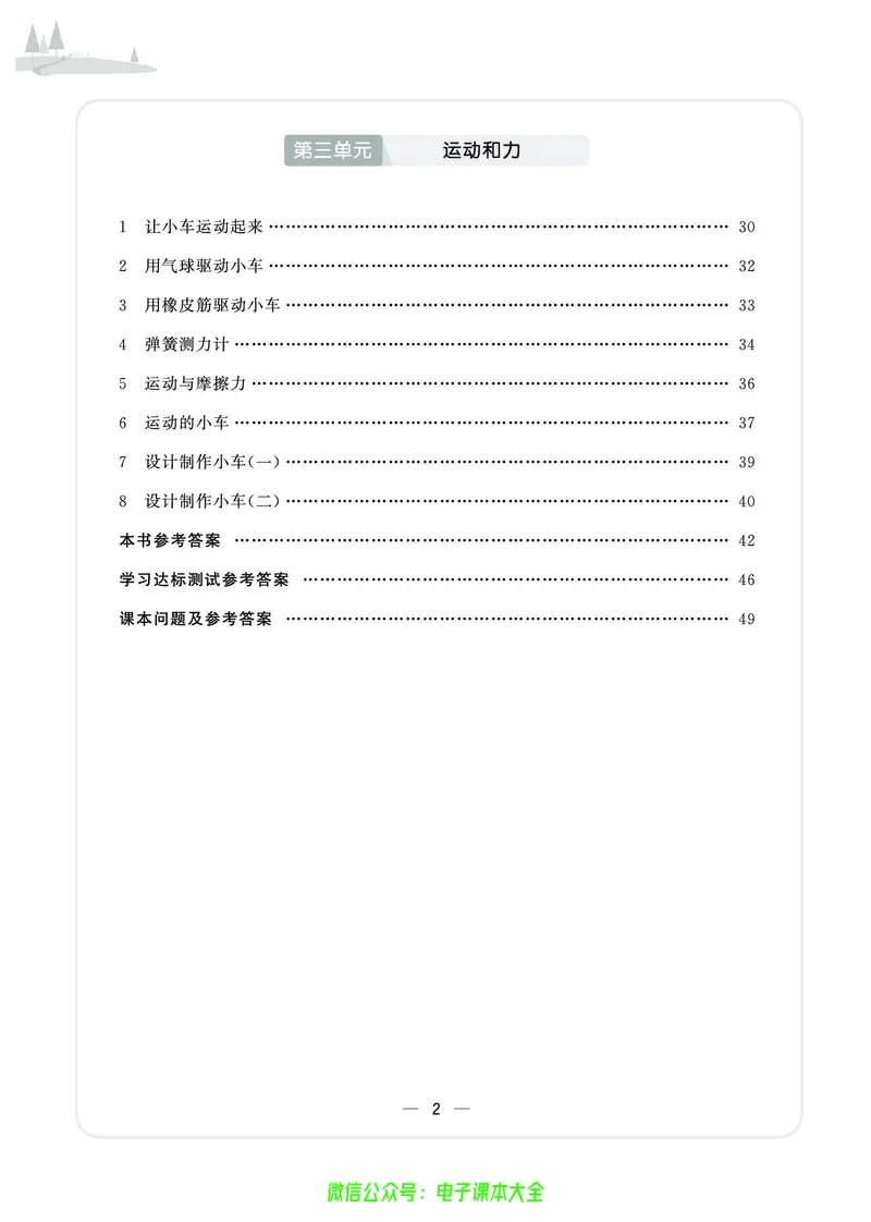 科学4a_2024年人教版小学数学一二三四五六年级上册下册期中期末试a0747_小学全科《同步练习+精品试卷》打包下载（1-6年级单元月考期中期末试卷）_小学科学