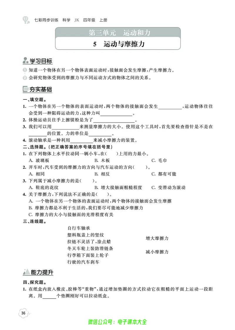 科学4a_2024年人教版小学数学一二三四五六年级上册下册期中期末试a0747_小学全科《同步练习+精品试卷》打包下载（1-6年级单元月考期中期末试卷）_小学科学