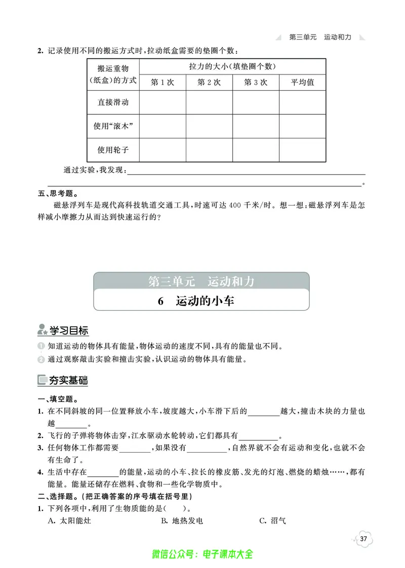 科学4a_2024年人教版小学数学一二三四五六年级上册下册期中期末试a0747_小学全科《同步练习+精品试卷》打包下载（1-6年级单元月考期中期末试卷）_小学科学