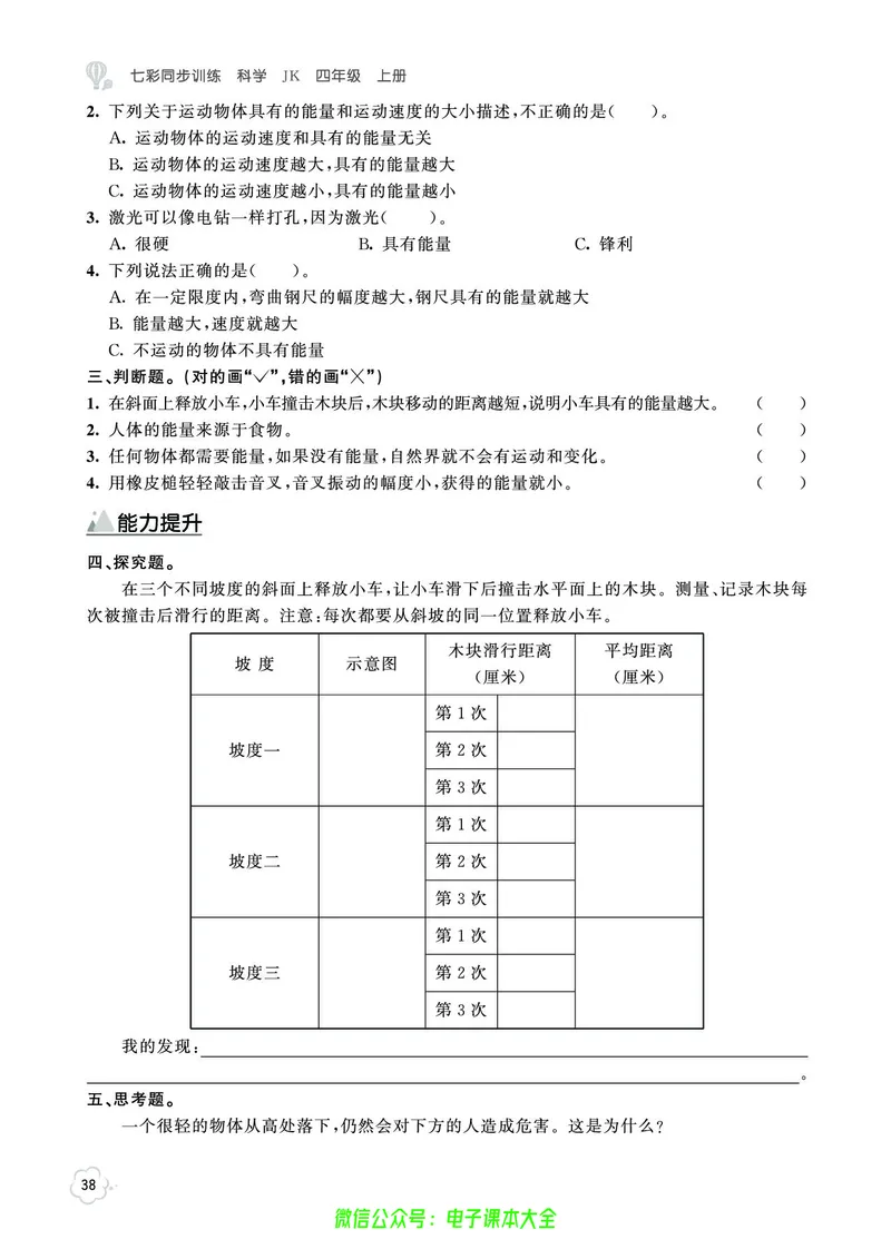 科学4a_2024年人教版小学数学一二三四五六年级上册下册期中期末试a0747_小学全科《同步练习+精品试卷》打包下载（1-6年级单元月考期中期末试卷）_小学科学