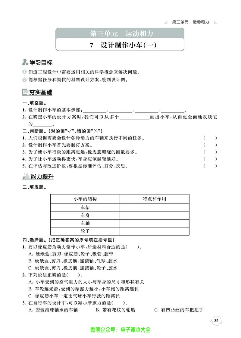 科学4a_2024年人教版小学数学一二三四五六年级上册下册期中期末试a0747_小学全科《同步练习+精品试卷》打包下载（1-6年级单元月考期中期末试卷）_小学科学