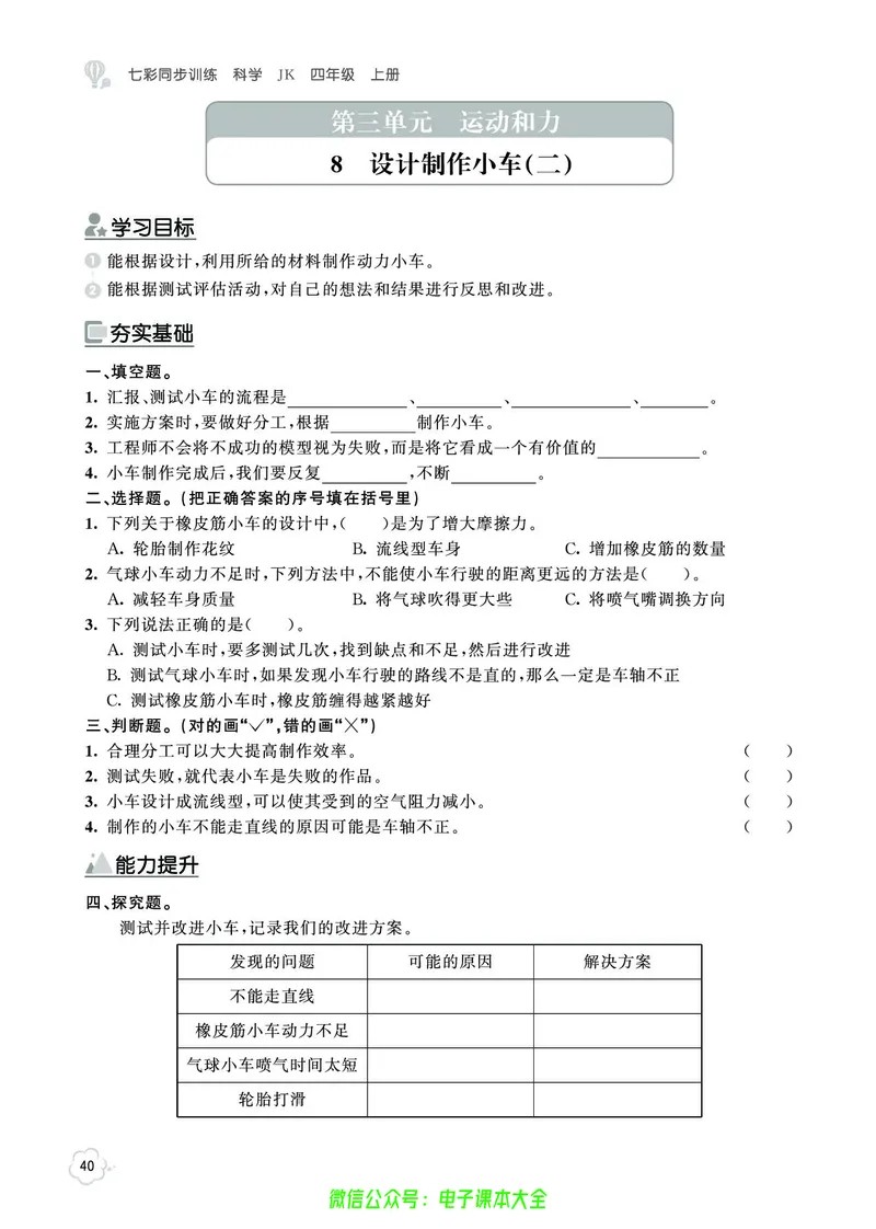 科学4a_2024年人教版小学数学一二三四五六年级上册下册期中期末试a0747_小学全科《同步练习+精品试卷》打包下载（1-6年级单元月考期中期末试卷）_小学科学