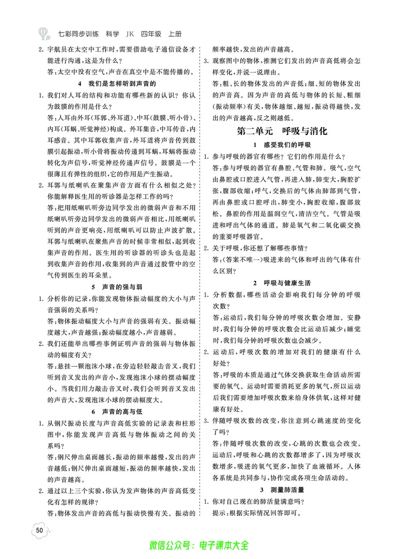 科学4a_2024年人教版小学数学一二三四五六年级上册下册期中期末试a0747_小学全科《同步练习+精品试卷》打包下载（1-6年级单元月考期中期末试卷）_小学科学