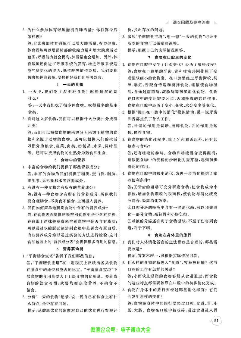 科学4a_2024年人教版小学数学一二三四五六年级上册下册期中期末试a0747_小学全科《同步练习+精品试卷》打包下载（1-6年级单元月考期中期末试卷）_小学科学
