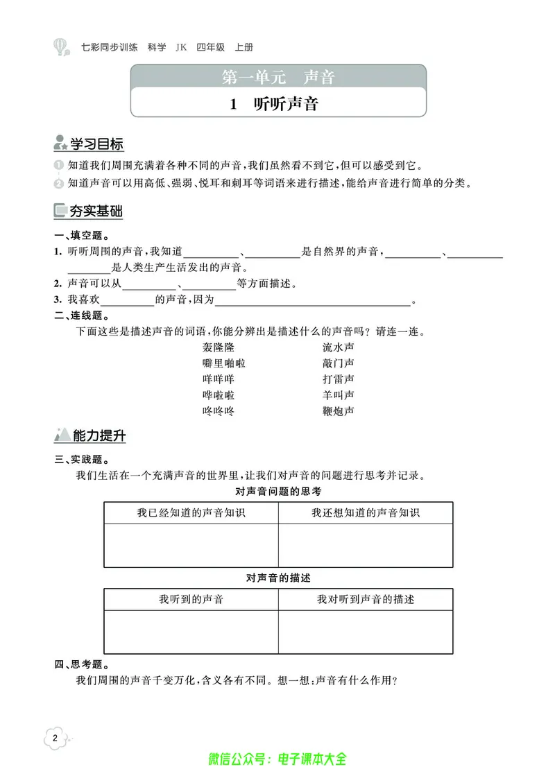 科学4a_2024年人教版小学数学一二三四五六年级上册下册期中期末试a0747_小学全科《同步练习+精品试卷》打包下载（1-6年级单元月考期中期末试卷）_小学科学