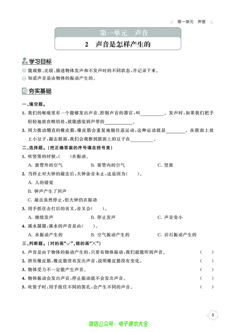 科学4a_2024年人教版小学数学一二三四五六年级上册下册期中期末试a0747_小学全科《同步练习+精品试卷》打包下载（1-6年级单元月考期中期末试卷）_小学科学