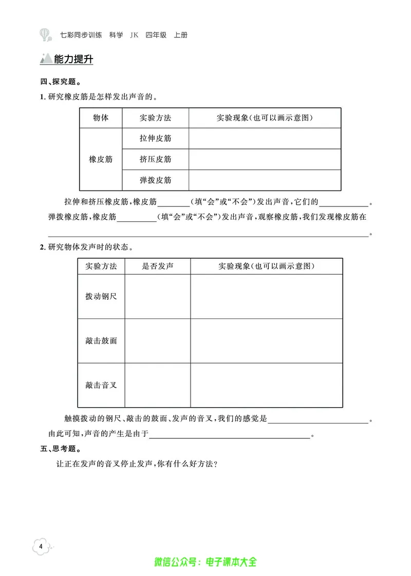 科学4a_2024年人教版小学数学一二三四五六年级上册下册期中期末试a0747_小学全科《同步练习+精品试卷》打包下载（1-6年级单元月考期中期末试卷）_小学科学