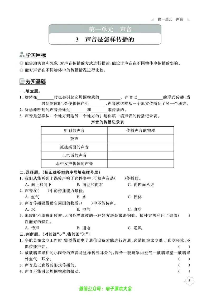 科学4a_2024年人教版小学数学一二三四五六年级上册下册期中期末试a0747_小学全科《同步练习+精品试卷》打包下载（1-6年级单元月考期中期末试卷）_小学科学