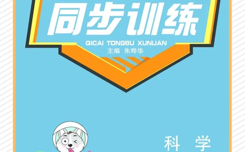 科学4a_2024年人教版小学数学一二三四五六年级上册下册期中期末试a0747_小学全科《同步练习+精品试卷》打包下载（1-6年级单元月考期中期末试卷）_小学科学