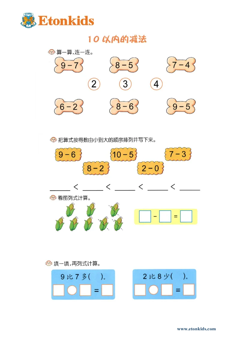 p52计算-10以内连减（3项）_幼小衔接全套_7.幼小衔接全套_22、幼小衔接教材_数学幼小衔接幼儿操作手册word（数学）
