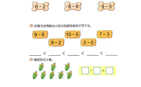 p52计算-10以内连减（3项）_幼小衔接全套_7.幼小衔接全套_22、幼小衔接教材_数学幼小衔接幼儿操作手册word（数学）