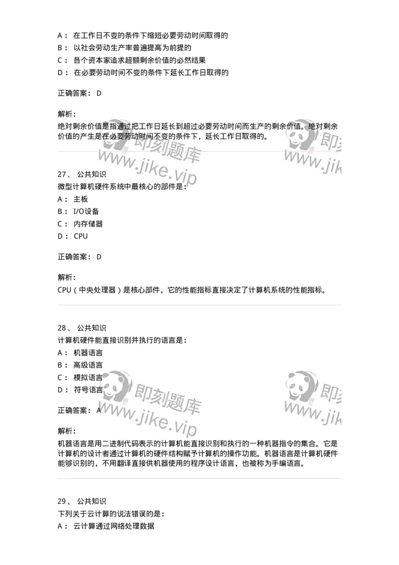 311-2015年军队文职统一考试（公共科目）真题-137179_军队文职(1)_01.军队文职真题-专业课_（全）版本一（历年真题+章节练习+模拟题）_公共科目(军队文职)_历年真题_题目+解析