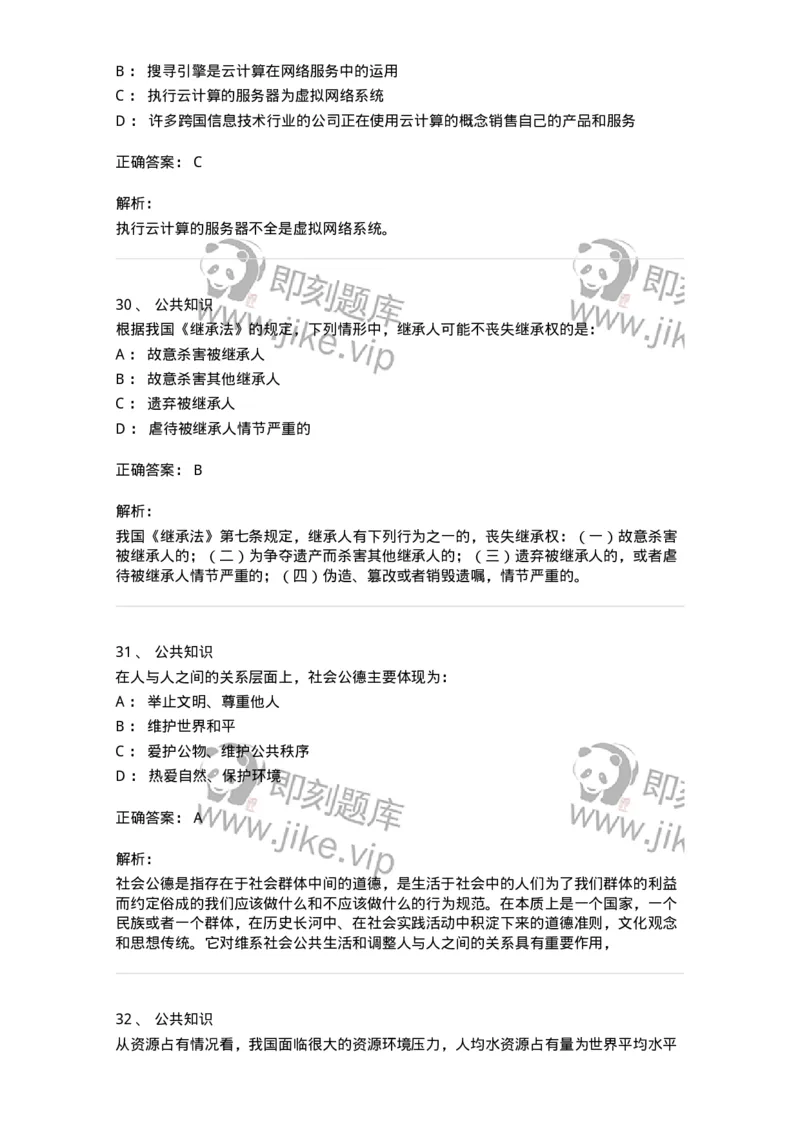 311-2015年军队文职统一考试（公共科目）真题-137179_军队文职(1)_01.军队文职真题-专业课_（全）版本一（历年真题+章节练习+模拟题）_公共科目(军队文职)_历年真题_题目+解析