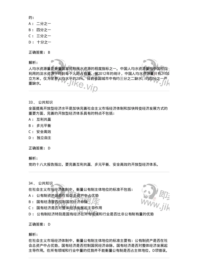 311-2015年军队文职统一考试（公共科目）真题-137179_军队文职(1)_01.军队文职真题-专业课_（全）版本一（历年真题+章节练习+模拟题）_公共科目(军队文职)_历年真题_题目+解析