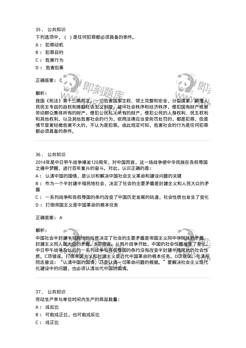 311-2015年军队文职统一考试（公共科目）真题-137179_军队文职(1)_01.军队文职真题-专业课_（全）版本一（历年真题+章节练习+模拟题）_公共科目(军队文职)_历年真题_题目+解析