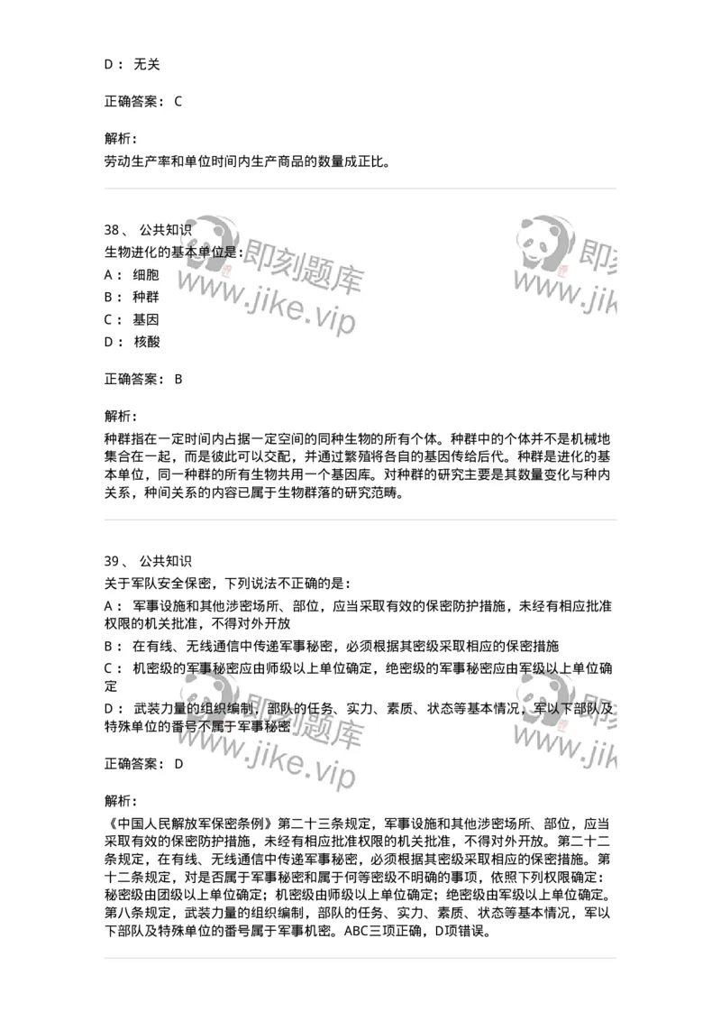 311-2015年军队文职统一考试（公共科目）真题-137179_军队文职(1)_01.军队文职真题-专业课_（全）版本一（历年真题+章节练习+模拟题）_公共科目(军队文职)_历年真题_题目+解析