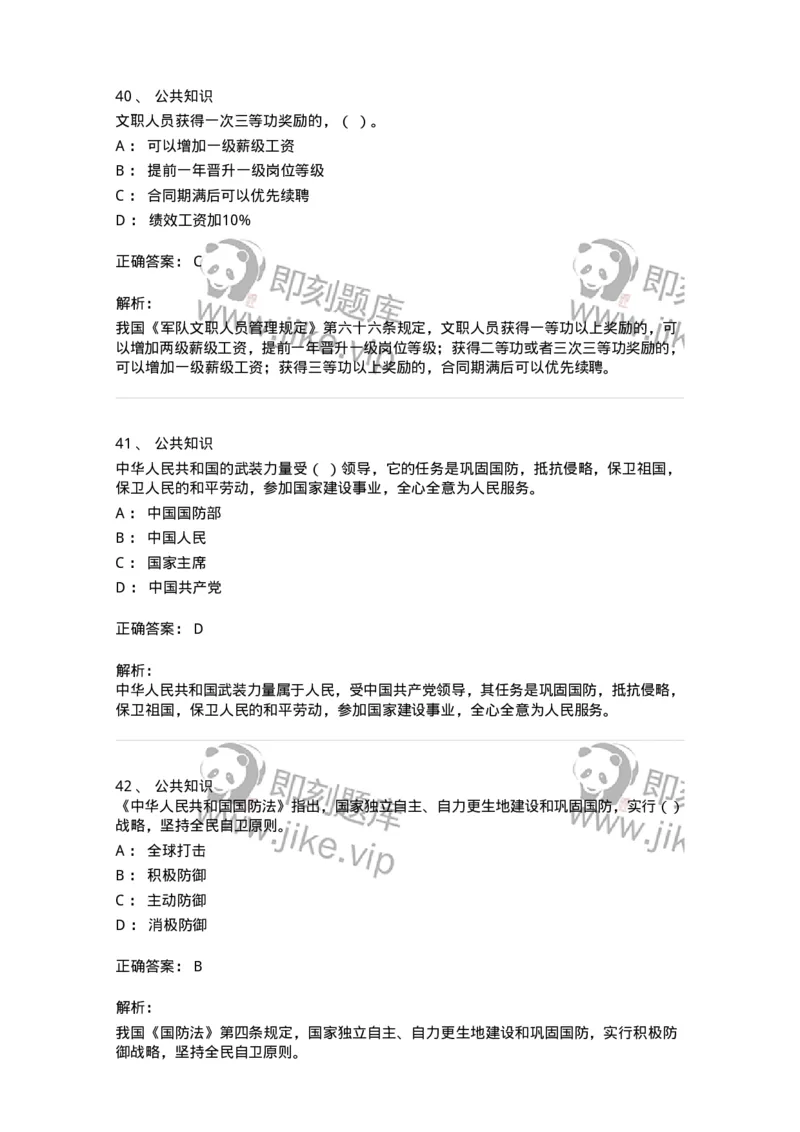 311-2015年军队文职统一考试（公共科目）真题-137179_军队文职(1)_01.军队文职真题-专业课_（全）版本一（历年真题+章节练习+模拟题）_公共科目(军队文职)_历年真题_题目+解析