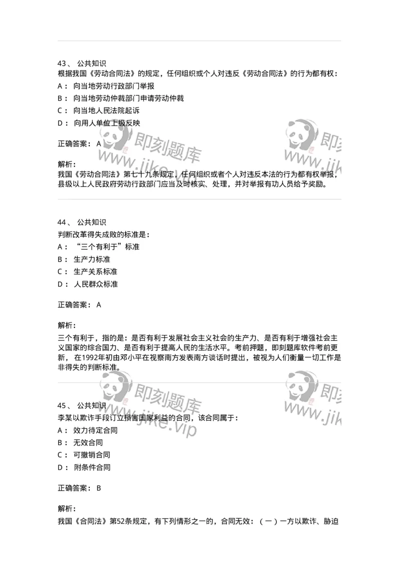 311-2015年军队文职统一考试（公共科目）真题-137179_军队文职(1)_01.军队文职真题-专业课_（全）版本一（历年真题+章节练习+模拟题）_公共科目(军队文职)_历年真题_题目+解析