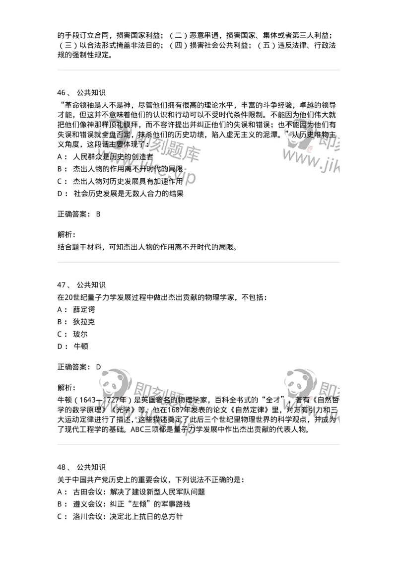 311-2015年军队文职统一考试（公共科目）真题-137179_军队文职(1)_01.军队文职真题-专业课_（全）版本一（历年真题+章节练习+模拟题）_公共科目(军队文职)_历年真题_题目+解析