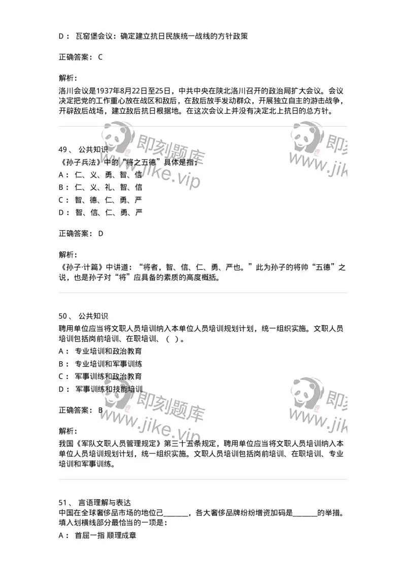 311-2015年军队文职统一考试（公共科目）真题-137179_军队文职(1)_01.军队文职真题-专业课_（全）版本一（历年真题+章节练习+模拟题）_公共科目(军队文职)_历年真题_题目+解析