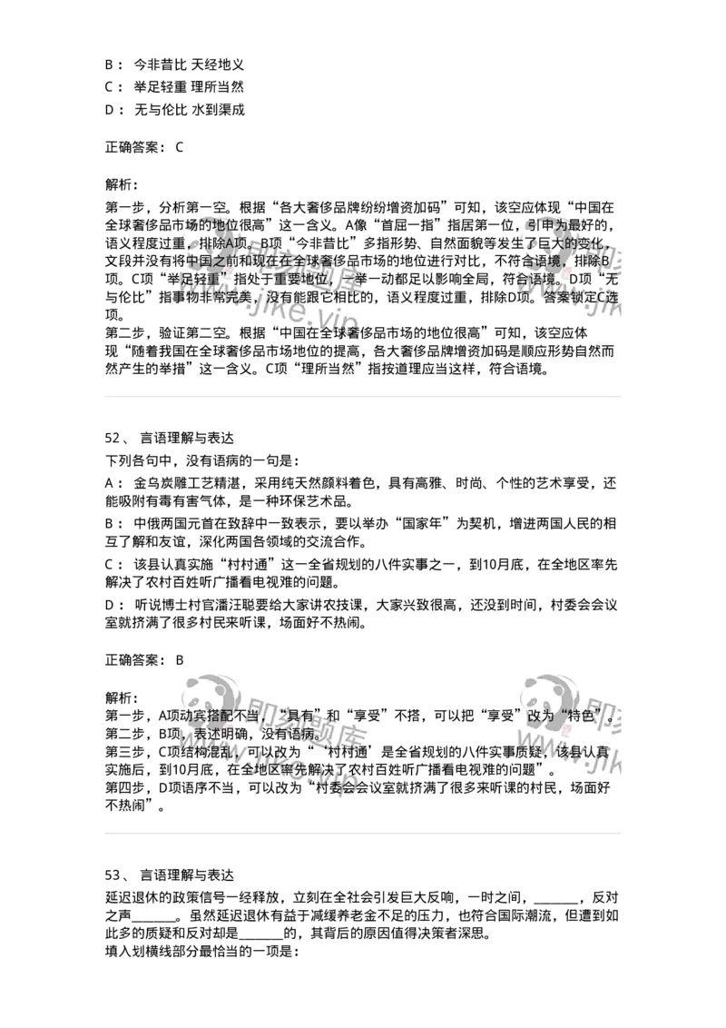 311-2015年军队文职统一考试（公共科目）真题-137179_军队文职(1)_01.军队文职真题-专业课_（全）版本一（历年真题+章节练习+模拟题）_公共科目(军队文职)_历年真题_题目+解析