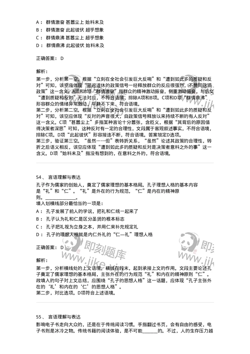 311-2015年军队文职统一考试（公共科目）真题-137179_军队文职(1)_01.军队文职真题-专业课_（全）版本一（历年真题+章节练习+模拟题）_公共科目(军队文职)_历年真题_题目+解析