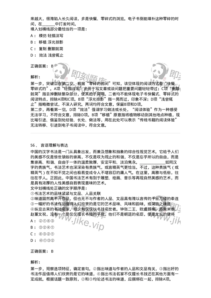 311-2015年军队文职统一考试（公共科目）真题-137179_军队文职(1)_01.军队文职真题-专业课_（全）版本一（历年真题+章节练习+模拟题）_公共科目(军队文职)_历年真题_题目+解析