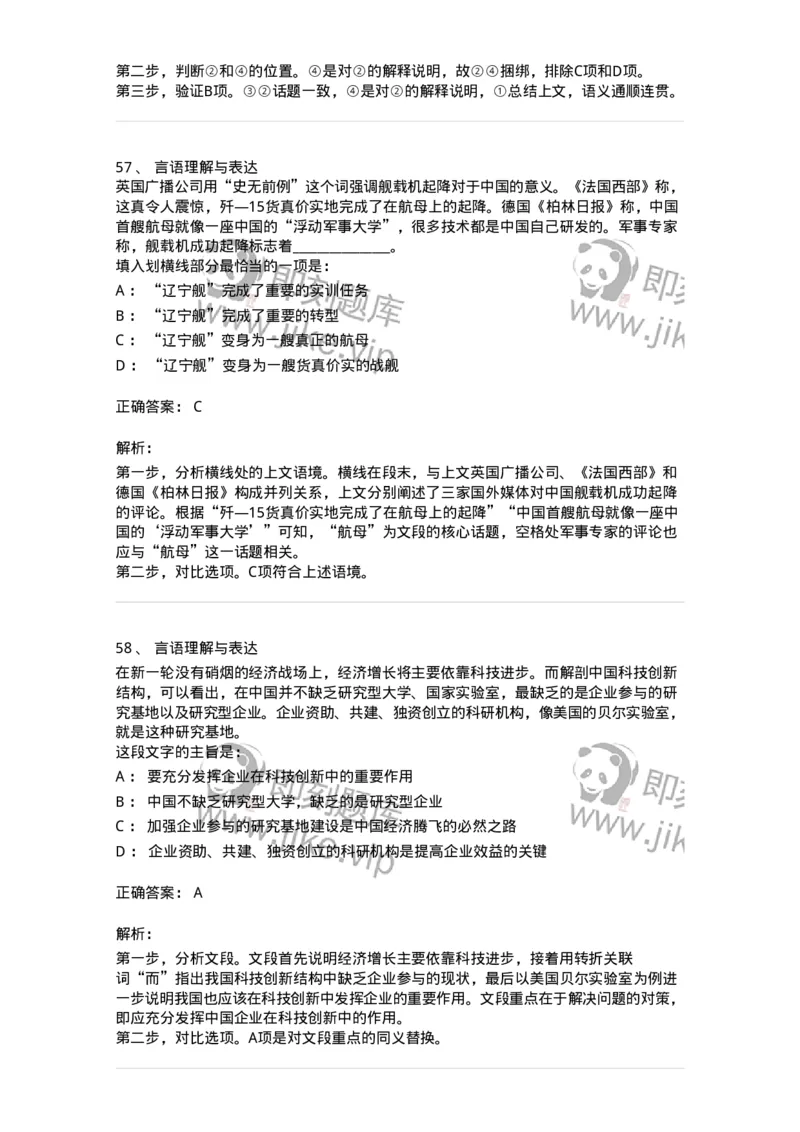 311-2015年军队文职统一考试（公共科目）真题-137179_军队文职(1)_01.军队文职真题-专业课_（全）版本一（历年真题+章节练习+模拟题）_公共科目(军队文职)_历年真题_题目+解析