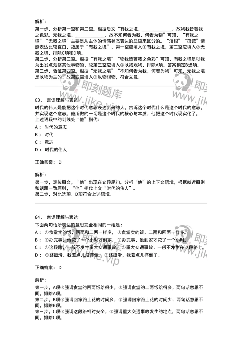 311-2015年军队文职统一考试（公共科目）真题-137179_军队文职(1)_01.军队文职真题-专业课_（全）版本一（历年真题+章节练习+模拟题）_公共科目(军队文职)_历年真题_题目+解析