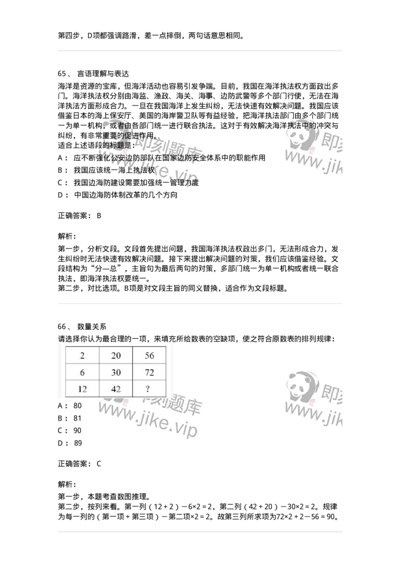 311-2015年军队文职统一考试（公共科目）真题-137179_军队文职(1)_01.军队文职真题-专业课_（全）版本一（历年真题+章节练习+模拟题）_公共科目(军队文职)_历年真题_题目+解析