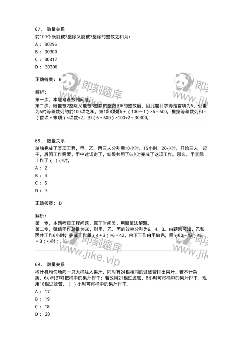 311-2015年军队文职统一考试（公共科目）真题-137179_军队文职(1)_01.军队文职真题-专业课_（全）版本一（历年真题+章节练习+模拟题）_公共科目(军队文职)_历年真题_题目+解析