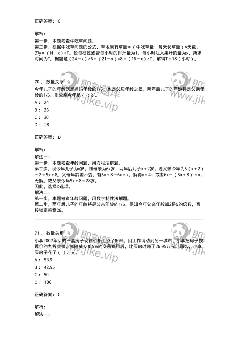 311-2015年军队文职统一考试（公共科目）真题-137179_军队文职(1)_01.军队文职真题-专业课_（全）版本一（历年真题+章节练习+模拟题）_公共科目(军队文职)_历年真题_题目+解析