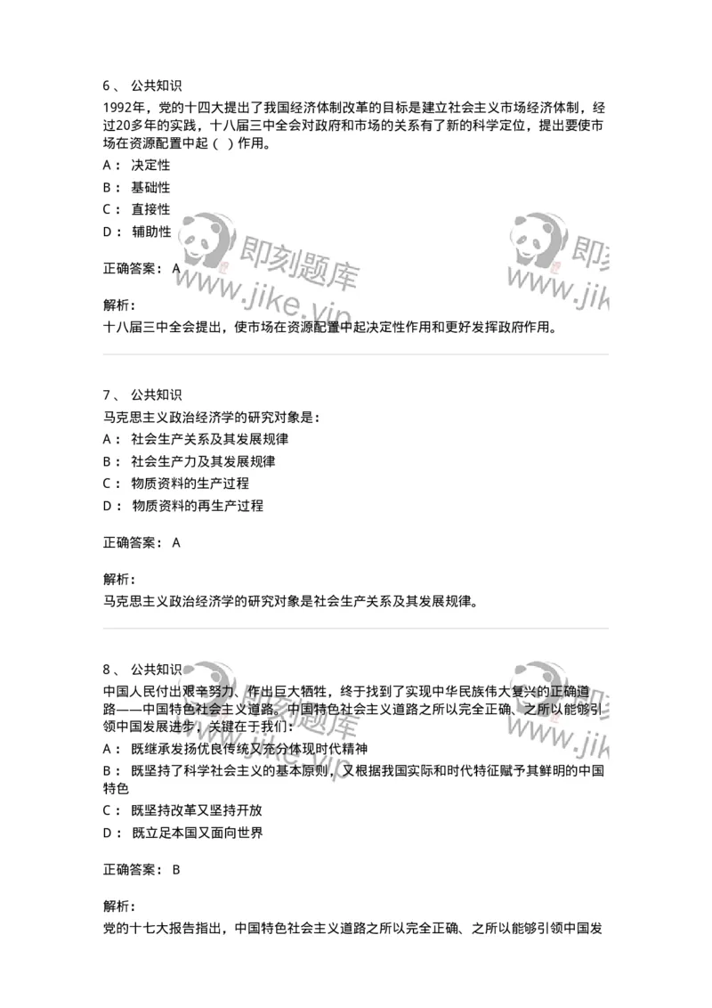 311-2015年军队文职统一考试（公共科目）真题-137179_军队文职(1)_01.军队文职真题-专业课_（全）版本一（历年真题+章节练习+模拟题）_公共科目(军队文职)_历年真题_题目+解析