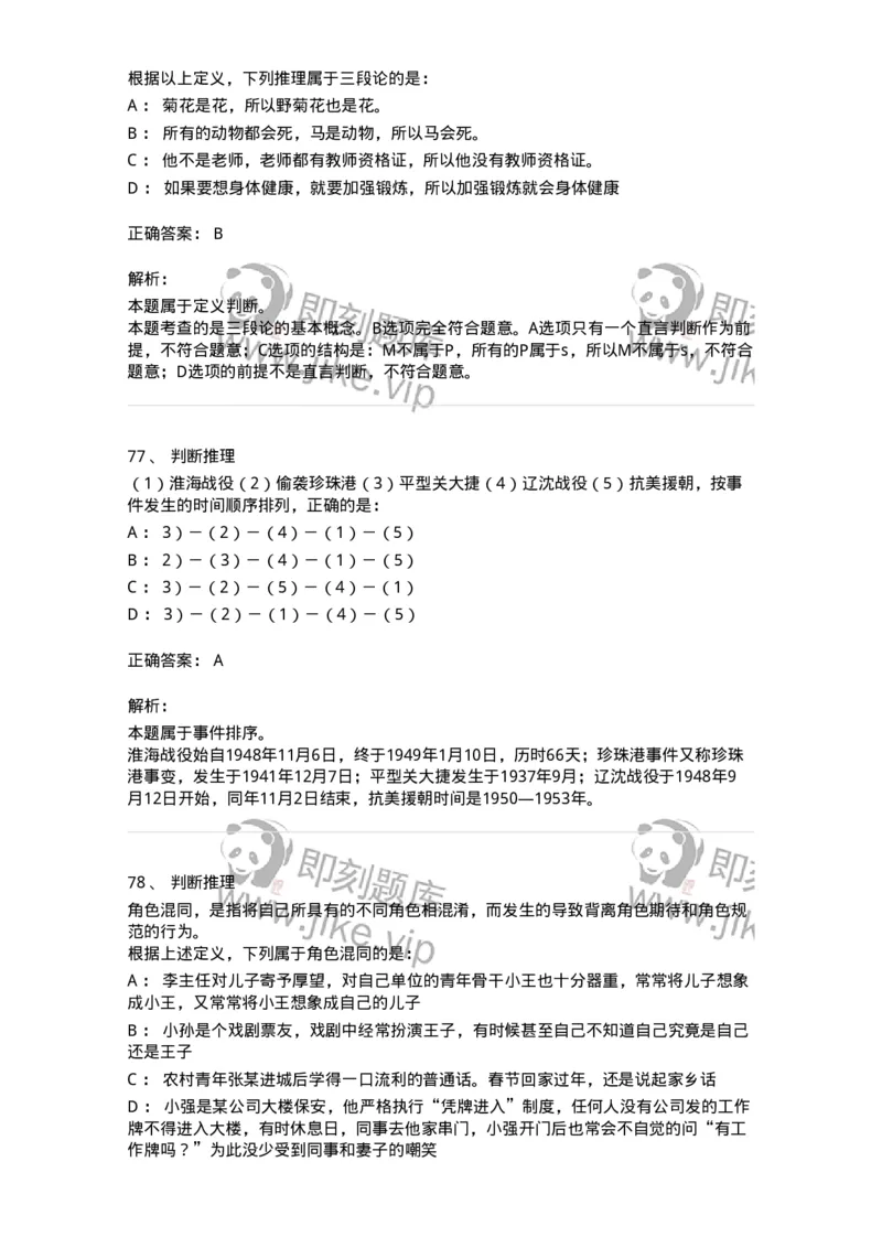 311-2015年军队文职统一考试（公共科目）真题-137179_军队文职(1)_01.军队文职真题-专业课_（全）版本一（历年真题+章节练习+模拟题）_公共科目(军队文职)_历年真题_题目+解析