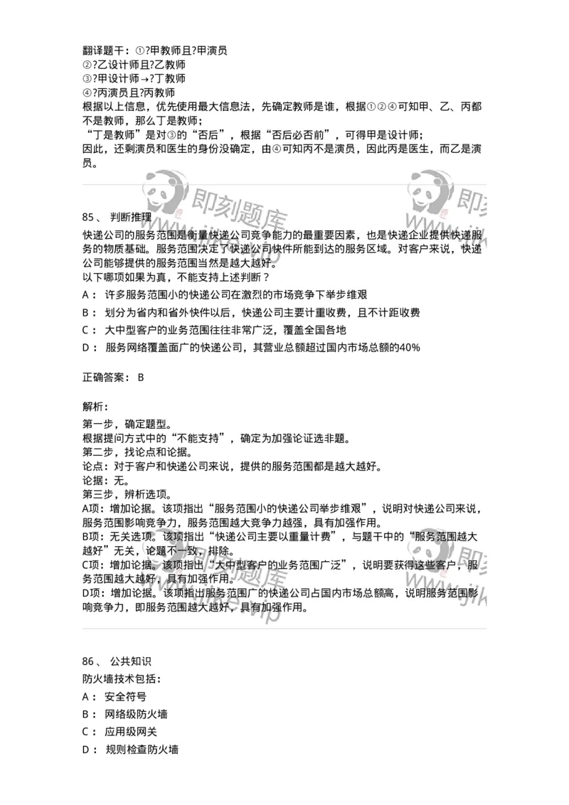 311-2015年军队文职统一考试（公共科目）真题-137179_军队文职(1)_01.军队文职真题-专业课_（全）版本一（历年真题+章节练习+模拟题）_公共科目(军队文职)_历年真题_题目+解析