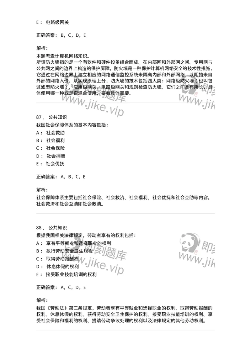311-2015年军队文职统一考试（公共科目）真题-137179_军队文职(1)_01.军队文职真题-专业课_（全）版本一（历年真题+章节练习+模拟题）_公共科目(军队文职)_历年真题_题目+解析
