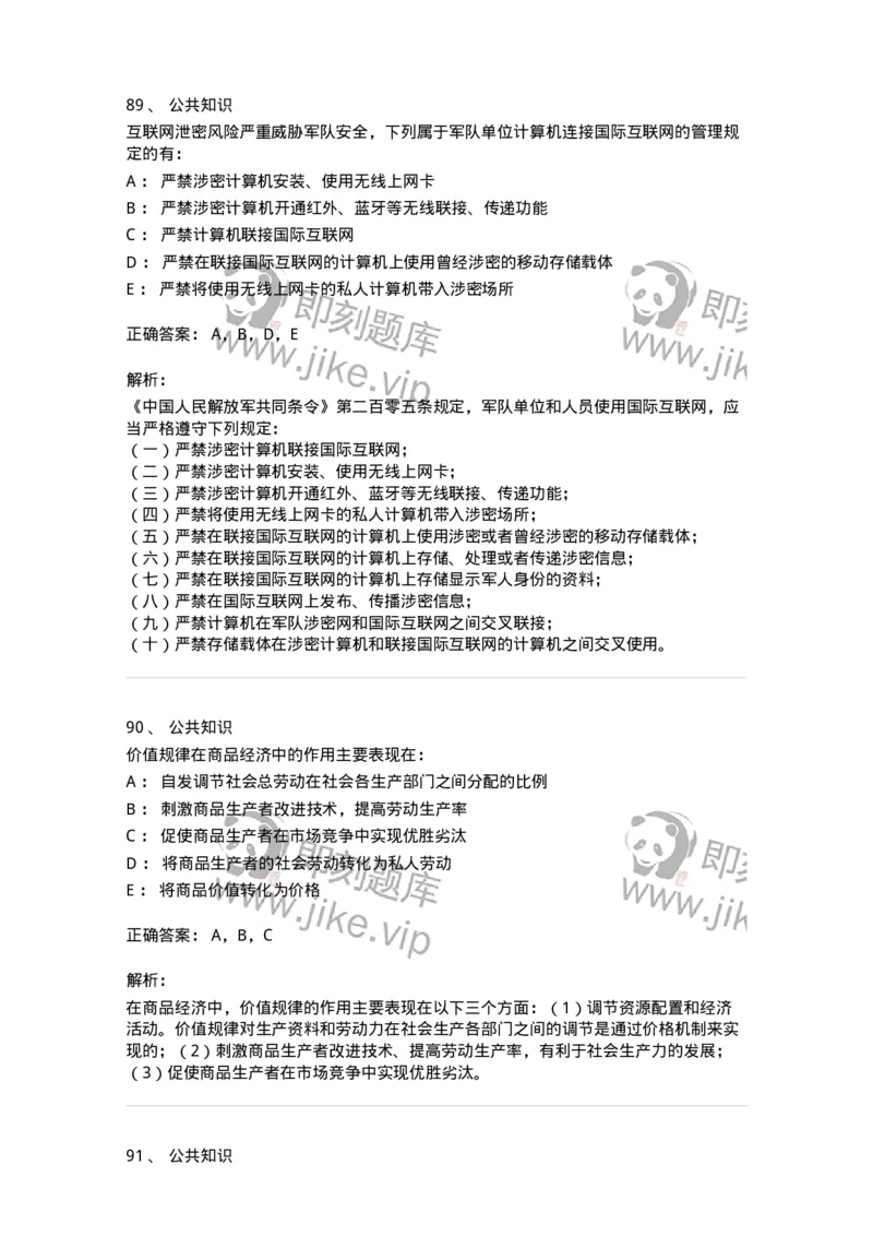 311-2015年军队文职统一考试（公共科目）真题-137179_军队文职(1)_01.军队文职真题-专业课_（全）版本一（历年真题+章节练习+模拟题）_公共科目(军队文职)_历年真题_题目+解析