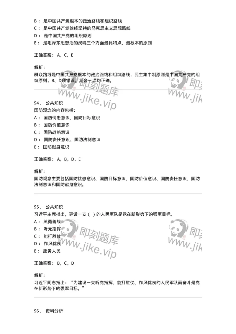311-2015年军队文职统一考试（公共科目）真题-137179_军队文职(1)_01.军队文职真题-专业课_（全）版本一（历年真题+章节练习+模拟题）_公共科目(军队文职)_历年真题_题目+解析