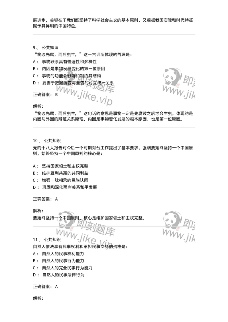 311-2015年军队文职统一考试（公共科目）真题-137179_军队文职(1)_01.军队文职真题-专业课_（全）版本一（历年真题+章节练习+模拟题）_公共科目(军队文职)_历年真题_题目+解析