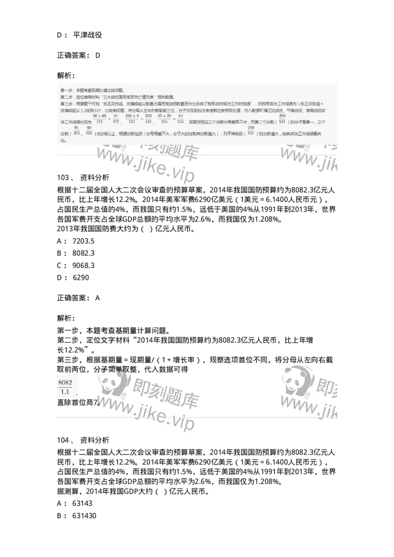 311-2015年军队文职统一考试（公共科目）真题-137179_军队文职(1)_01.军队文职真题-专业课_（全）版本一（历年真题+章节练习+模拟题）_公共科目(军队文职)_历年真题_题目+解析