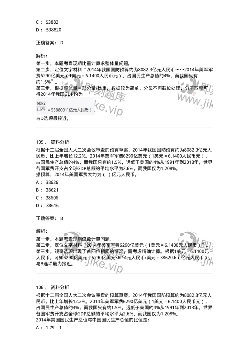 311-2015年军队文职统一考试（公共科目）真题-137179_军队文职(1)_01.军队文职真题-专业课_（全）版本一（历年真题+章节练习+模拟题）_公共科目(军队文职)_历年真题_题目+解析