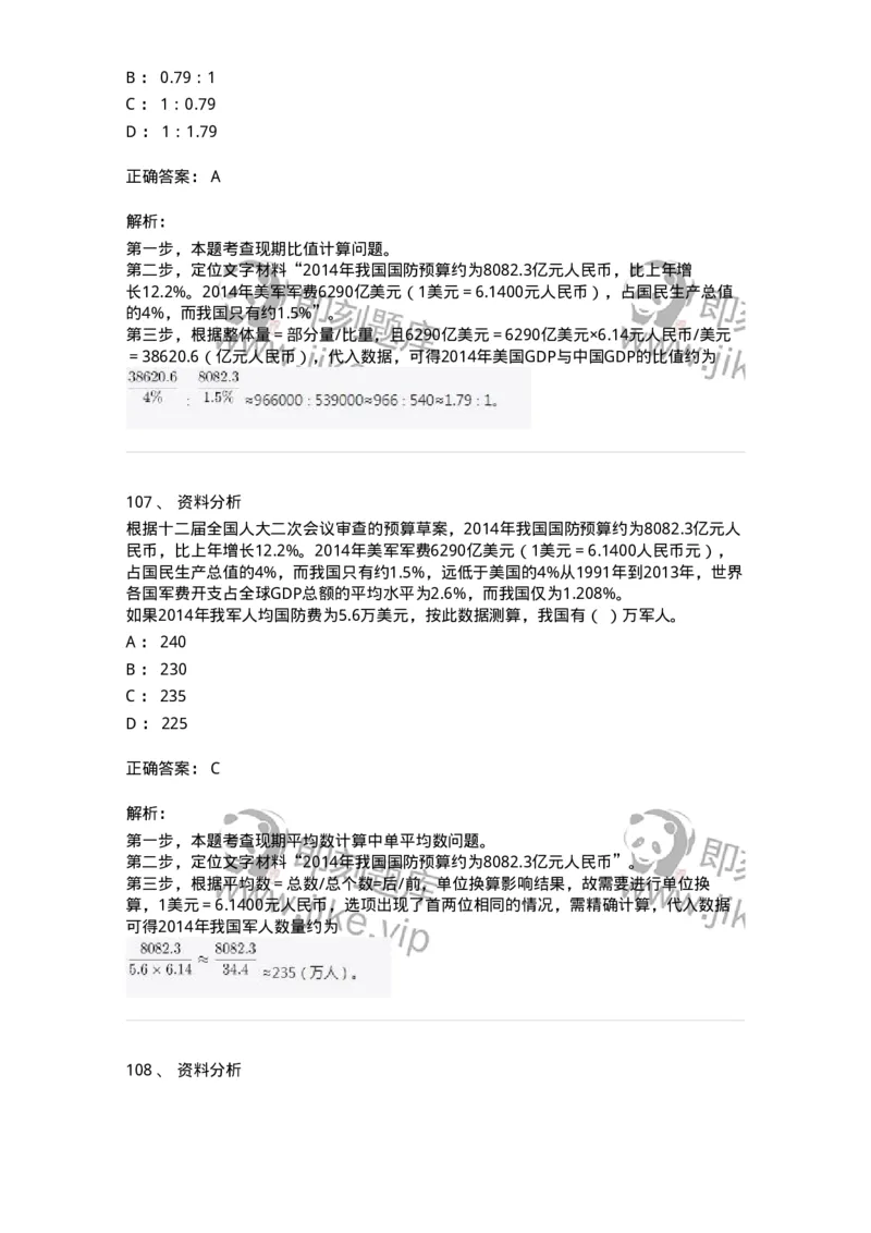 311-2015年军队文职统一考试（公共科目）真题-137179_军队文职(1)_01.军队文职真题-专业课_（全）版本一（历年真题+章节练习+模拟题）_公共科目(军队文职)_历年真题_题目+解析