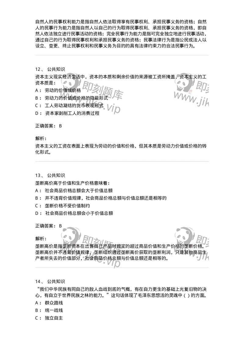 311-2015年军队文职统一考试（公共科目）真题-137179_军队文职(1)_01.军队文职真题-专业课_（全）版本一（历年真题+章节练习+模拟题）_公共科目(军队文职)_历年真题_题目+解析