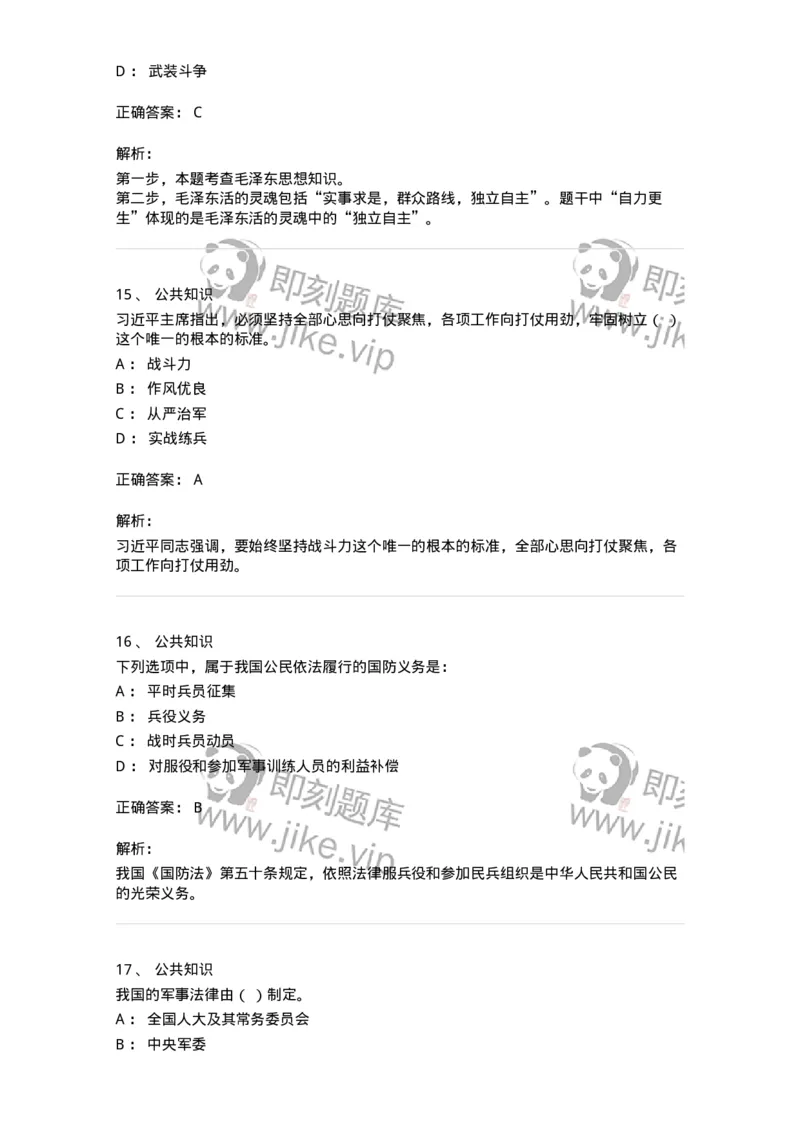 311-2015年军队文职统一考试（公共科目）真题-137179_军队文职(1)_01.军队文职真题-专业课_（全）版本一（历年真题+章节练习+模拟题）_公共科目(军队文职)_历年真题_题目+解析