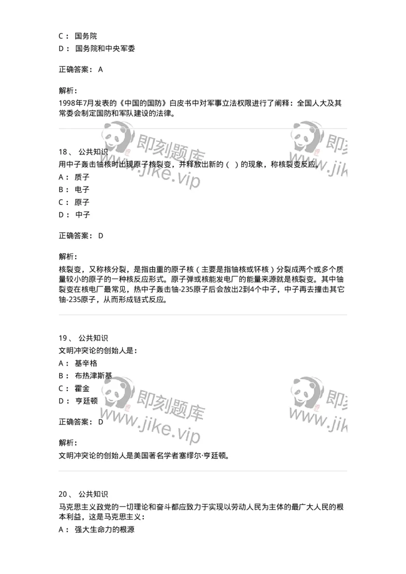 311-2015年军队文职统一考试（公共科目）真题-137179_军队文职(1)_01.军队文职真题-专业课_（全）版本一（历年真题+章节练习+模拟题）_公共科目(军队文职)_历年真题_题目+解析