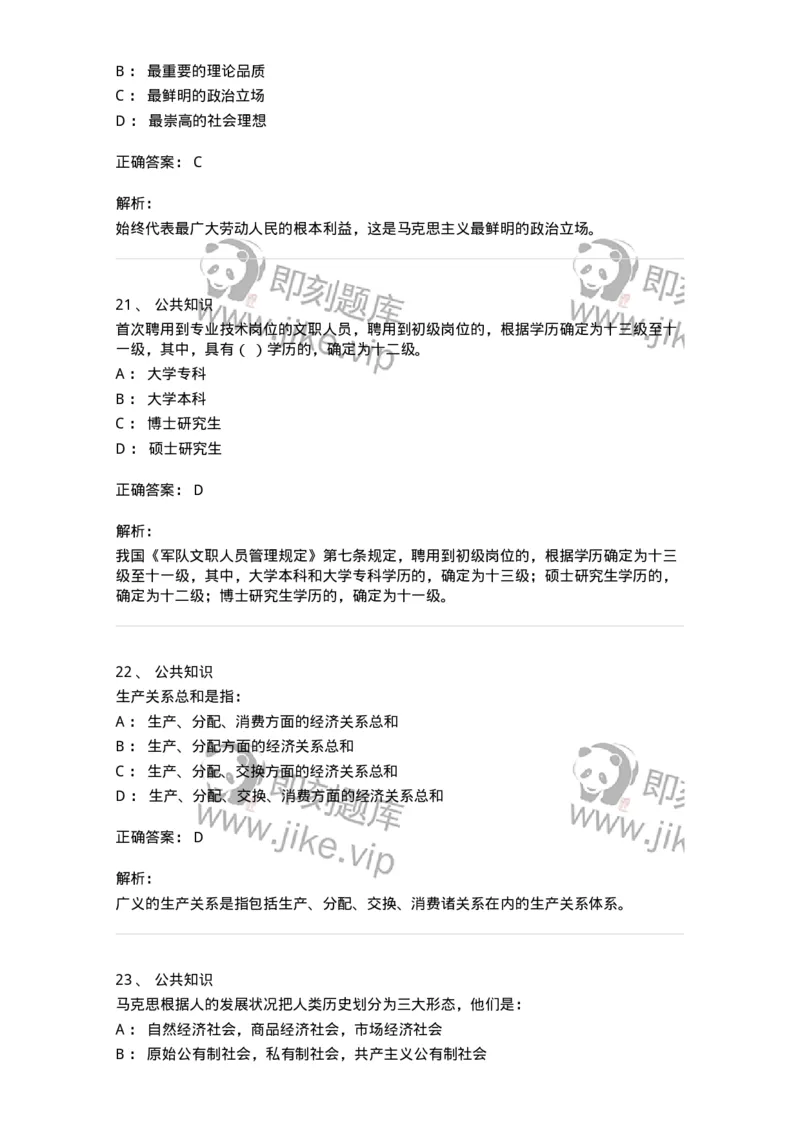 311-2015年军队文职统一考试（公共科目）真题-137179_军队文职(1)_01.军队文职真题-专业课_（全）版本一（历年真题+章节练习+模拟题）_公共科目(军队文职)_历年真题_题目+解析