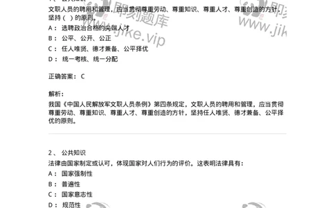 311-2015年军队文职统一考试（公共科目）真题-137179_军队文职(1)_01.军队文职真题-专业课_（全）版本一（历年真题+章节练习+模拟题）_公共科目(军队文职)_历年真题_题目+解析